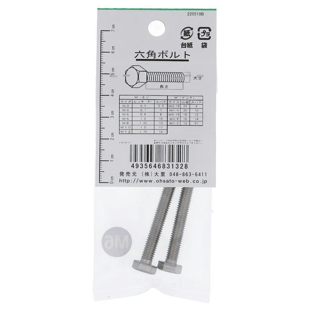 ステンレス 六角ボルト FO-132 6×70mm 2入 | ねじ・くぎ・針金・建築