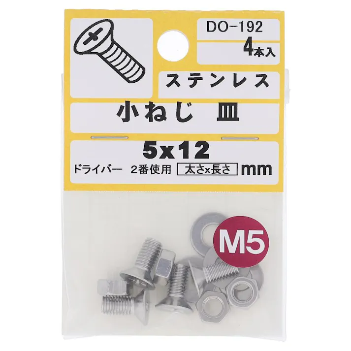 ステンレス 小ねじ 皿 DO-192 5×12mm 4入