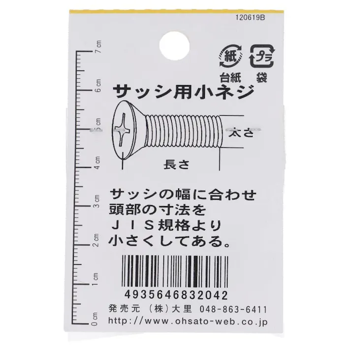 サッシ小ねじ ステン/ブロンズ D8 DO-204 M5×10mm 12本入 小袋