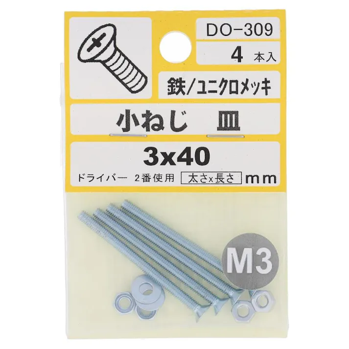 小ねじ 皿 鉄/ユニクロメッキ DO-309 3×40mm 4入