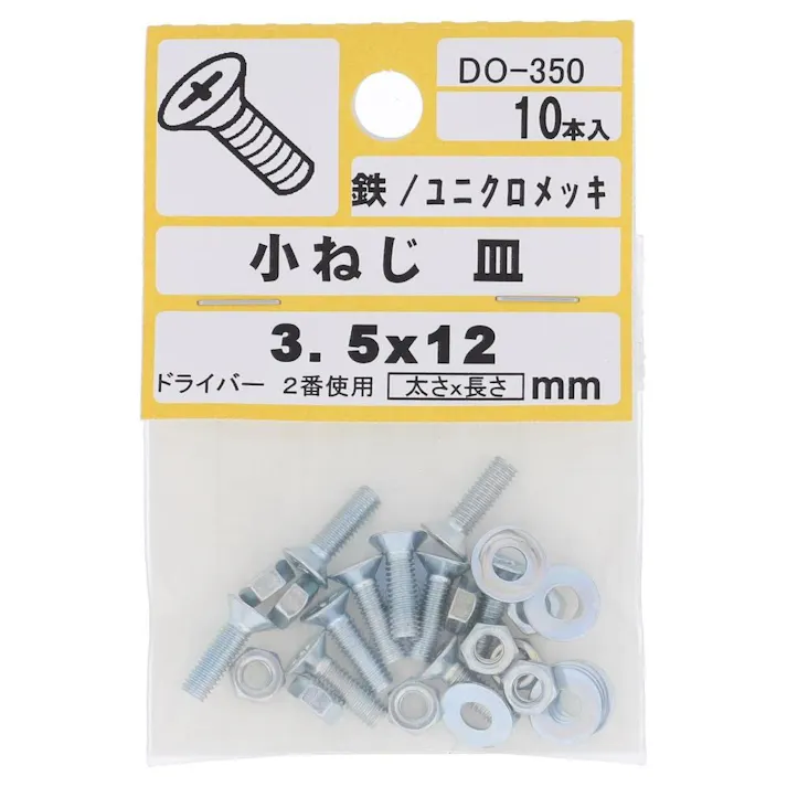 小ねじ 皿 鉄/ユニクロメッキ DO-350 M3.5×12mm 10入 小袋