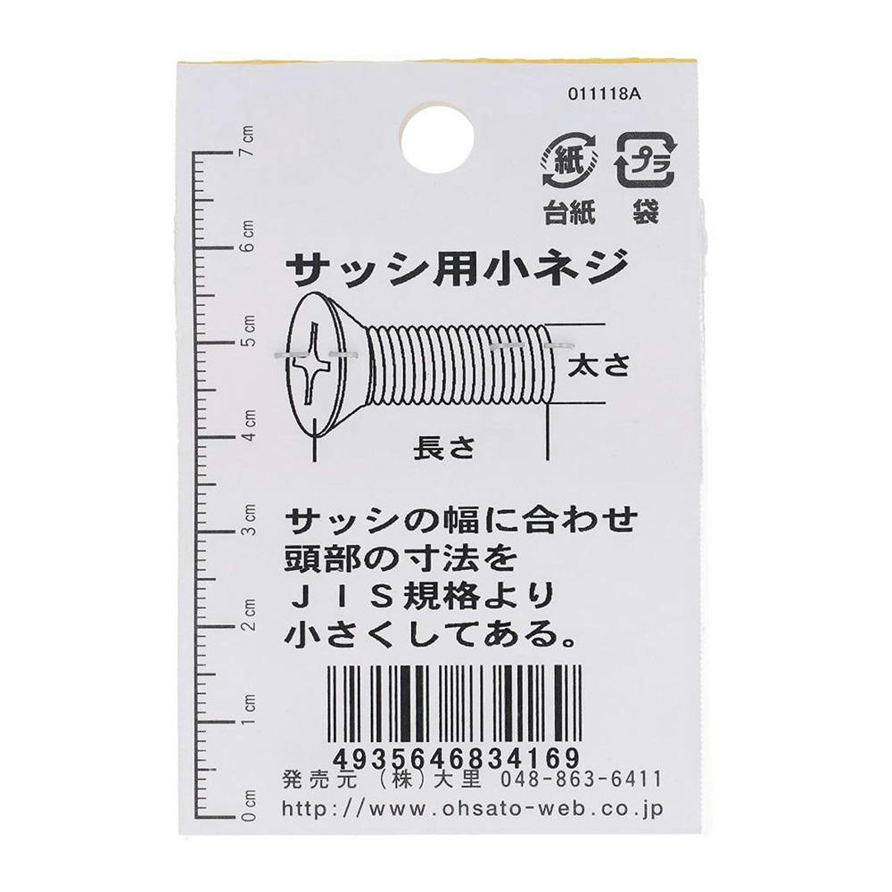 サッシ小ねじ ステンレス DO-416 D5 3×6mm 10本入 小袋 | ねじ