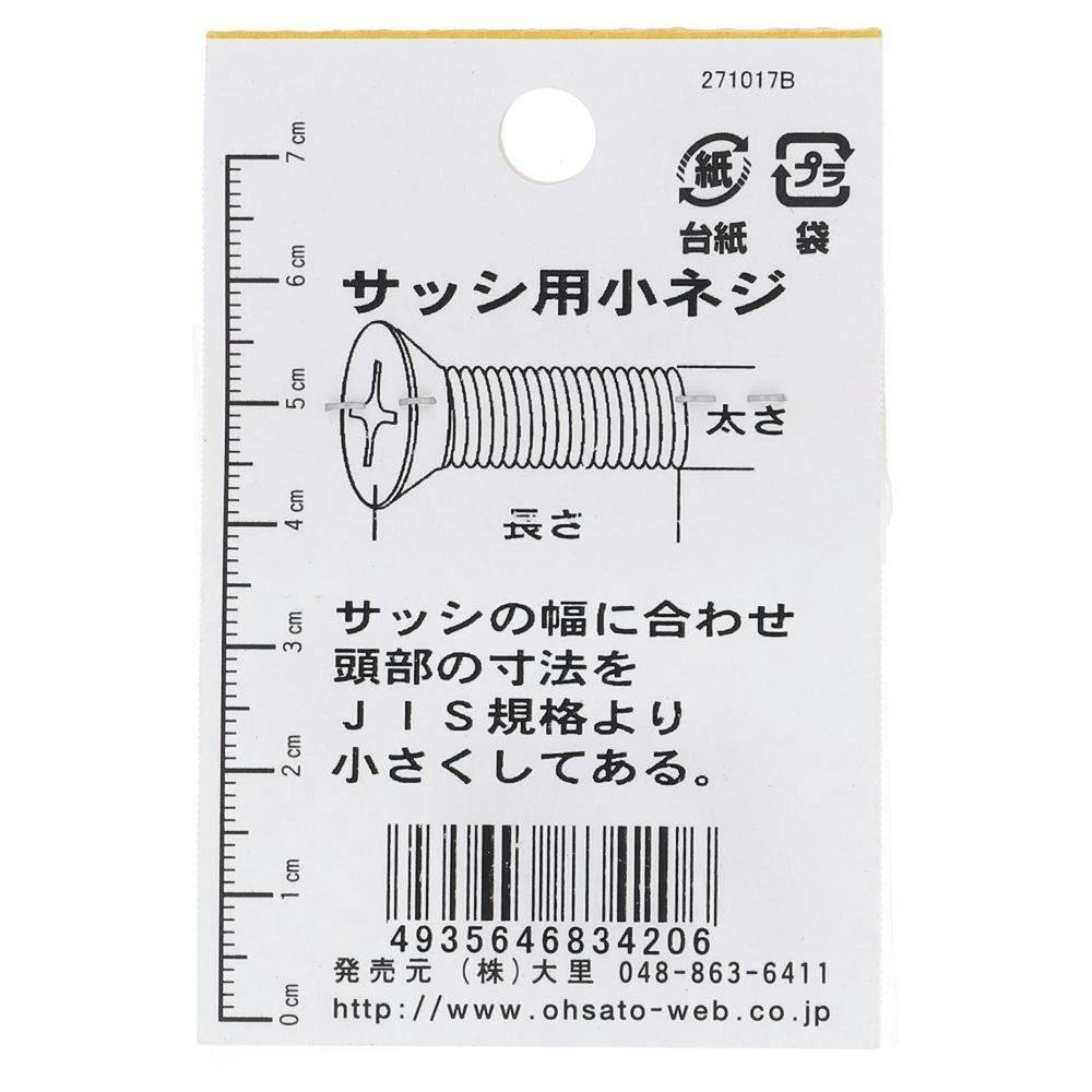 サッシ小ねじ ステンレス DO-420 D5 M3×20mm 8本入 小袋 | ねじ・くぎ