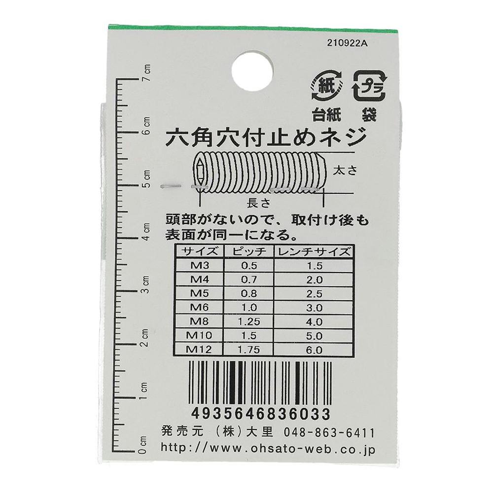六角穴付止ねじ GO-103 4×10mm 8入 | ねじ・くぎ・針金・建築金物 通販