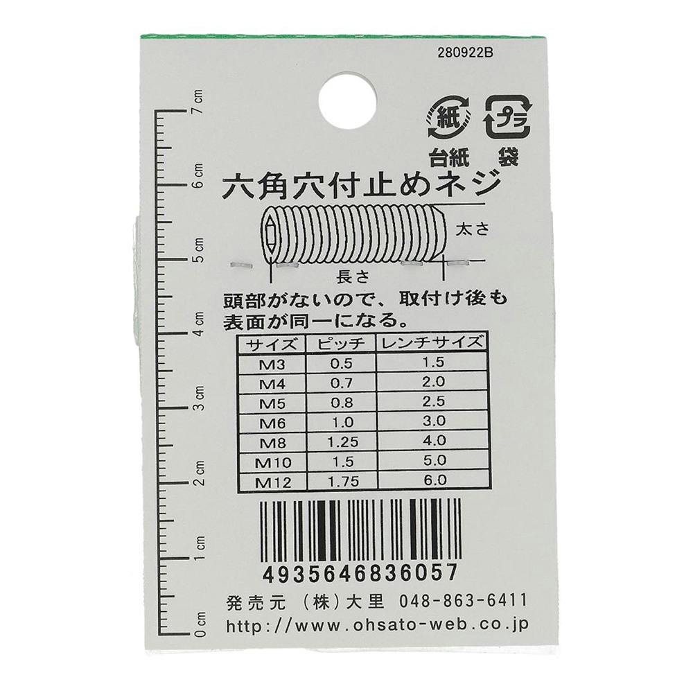六角穴付止ねじ GO-105 6×8mm 7入 | ねじ・くぎ・針金・建築金物