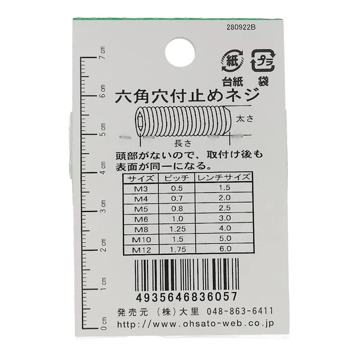 六角穴付止ねじ GO-105 6×8mm 7入