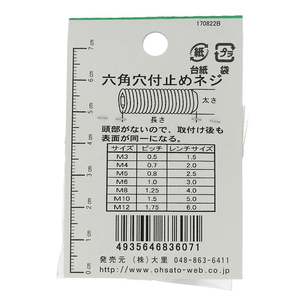 とれす 六角穴付止ねじ GO-107 8×12mm 5入 | ねじ・くぎ・針金・建築
