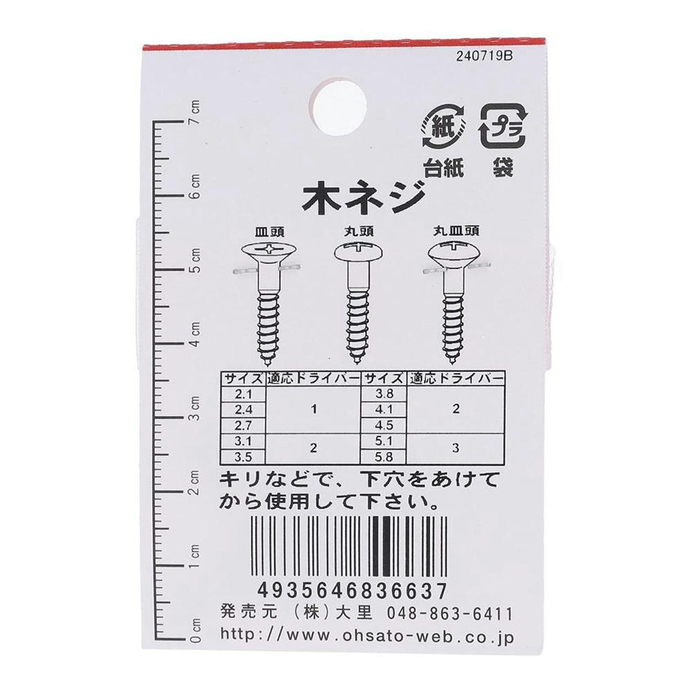 ステン木ネジ 皿 BO-663 3.8×20mm | ねじ・くぎ・針金・建築金物 通販