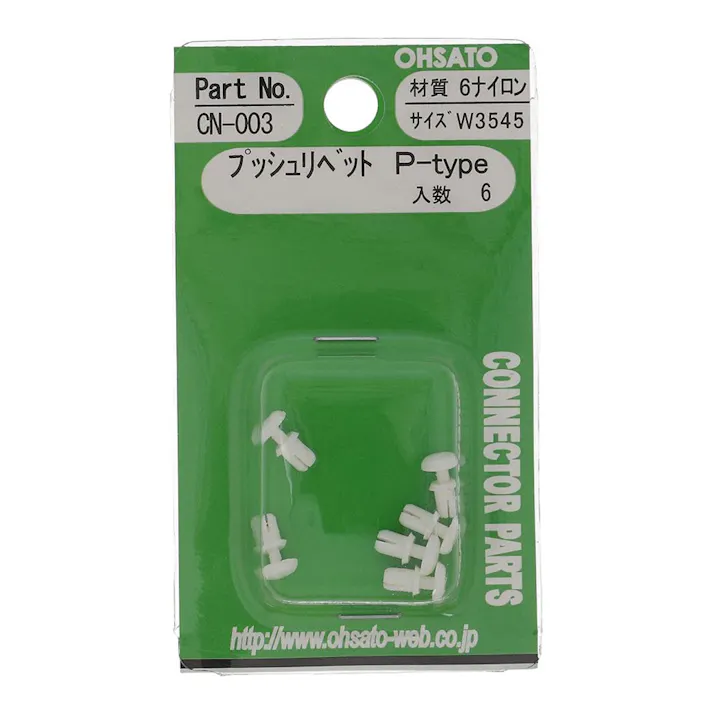 プッシュリベット P-type 白 W3545