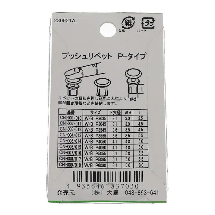 プッシュリベット P-type 白 W3545