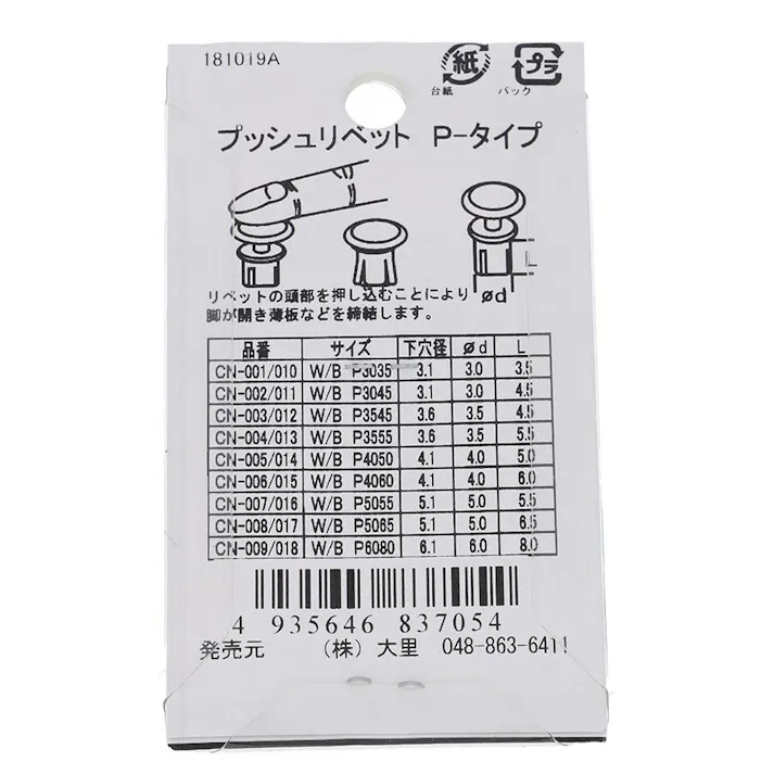 プッシュリベット P-type 白 W4050