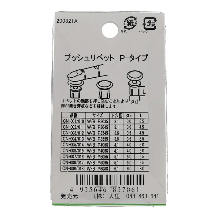 プッシュリベット P-type 白 W4060