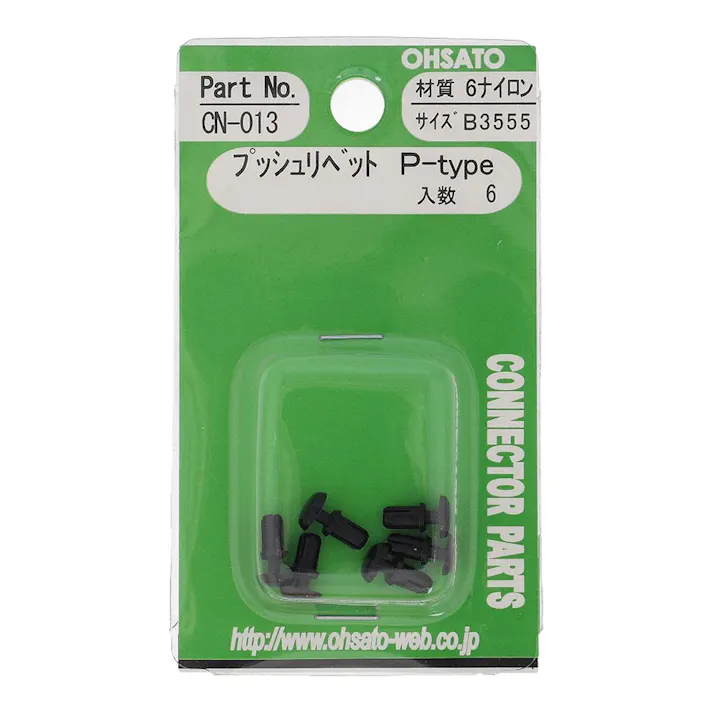 プッシュリベット P-type 黒 B3555