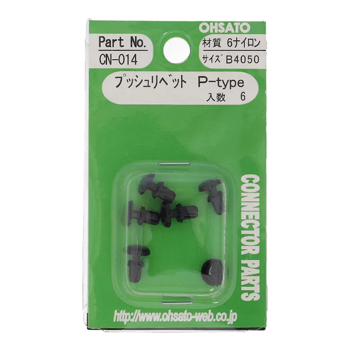 プッシュリベット P-type 黒 B4050