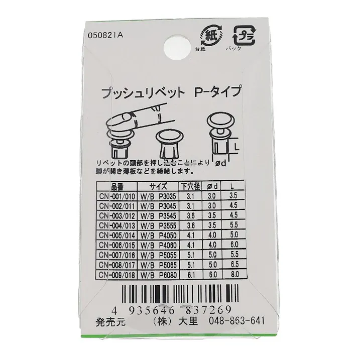 プッシュリベット P-type 黒 B4060