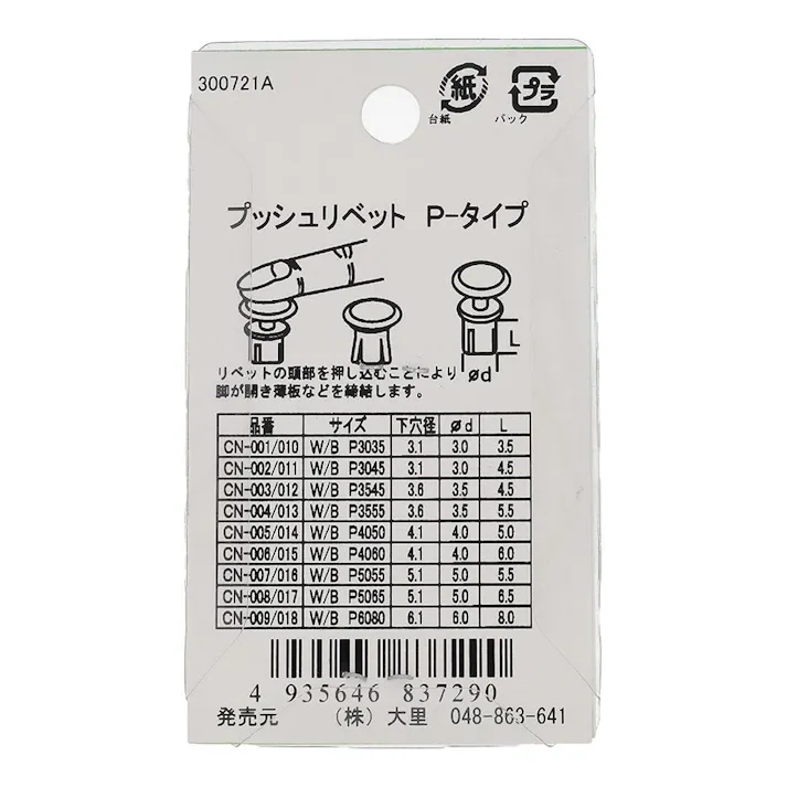 プッシュリベット P-type 黒 B6080