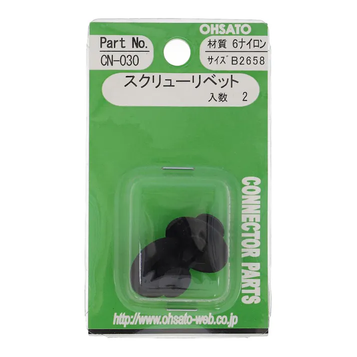 スクリューリベット 黒 B2658