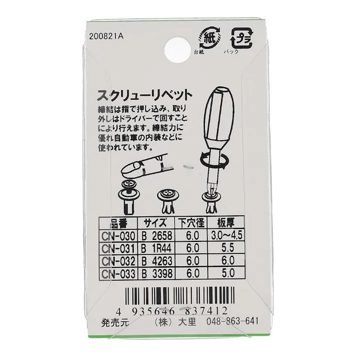 スクリューリベット 黒 B2658