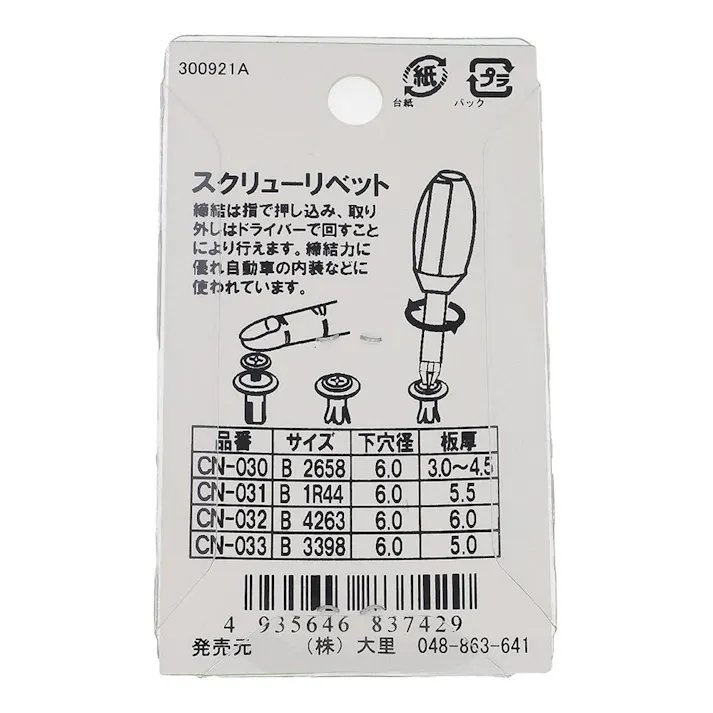 スクリューリベット 黒 B1R44