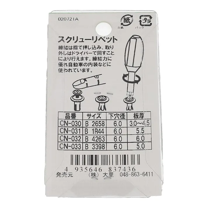 スクリューリベット 黒 B4263