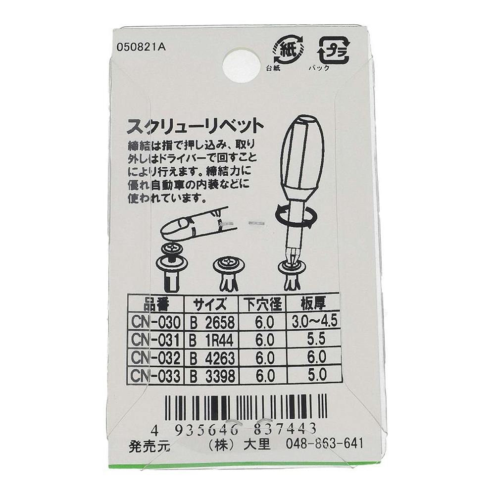 スクリューリベット 黒 B3398 | ねじ・くぎ・針金・建築金物