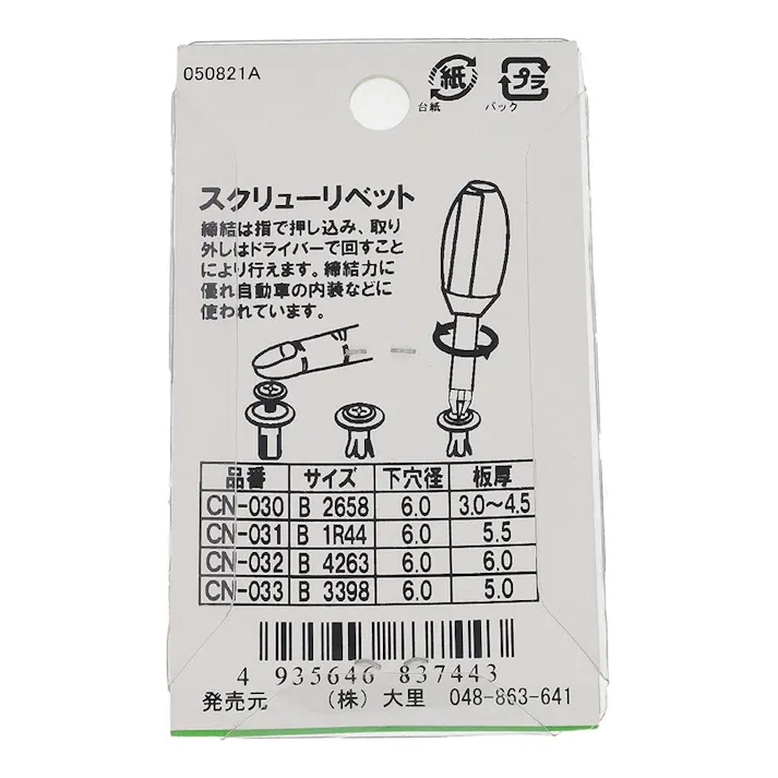 スクリューリベット 黒 B3398