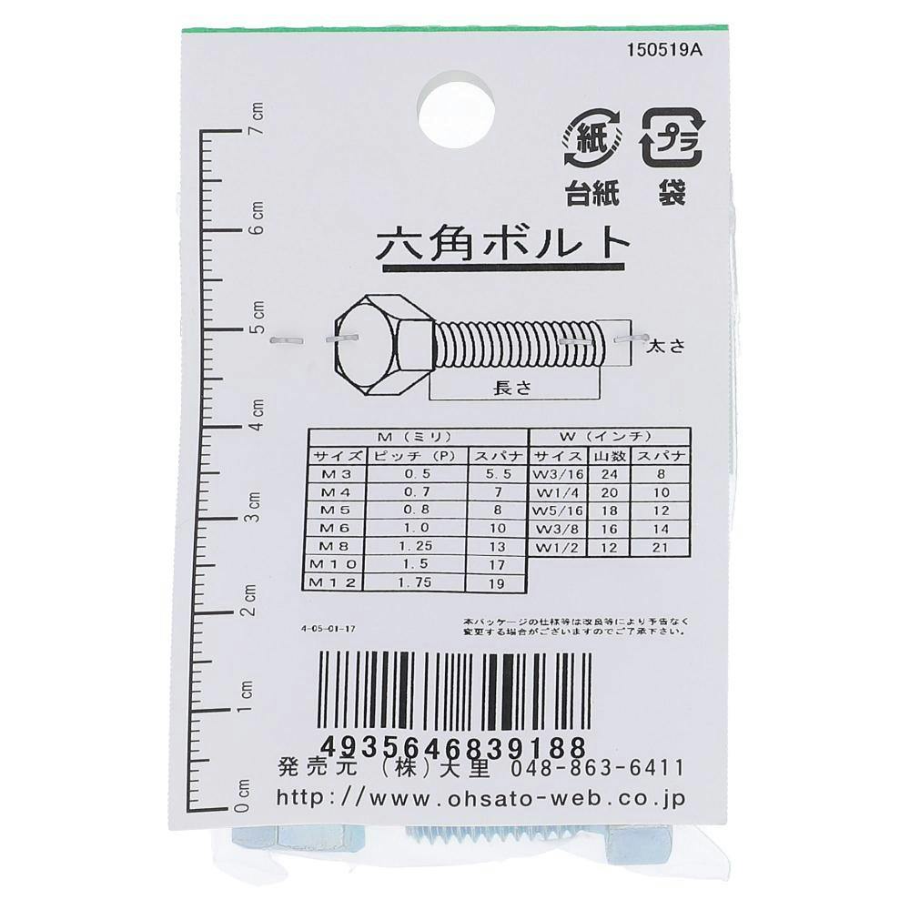 六角ボルト 鉄/ユニクロメッキ FO-218 W5/16×20mm 3入 | ねじ・くぎ