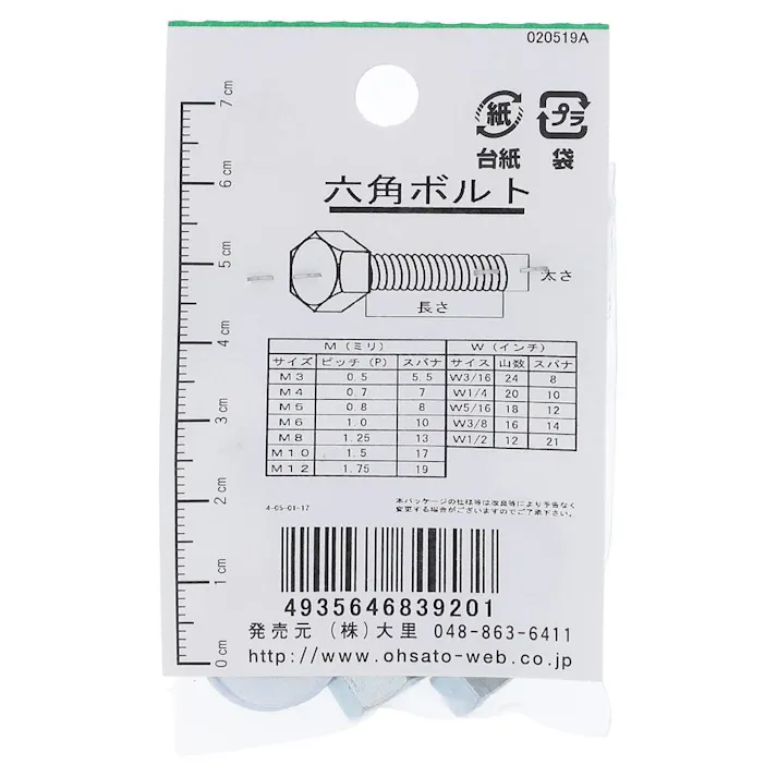 六角ボルト 鉄/ユニクロメッキ FO-220 W5/16×32mm 2入