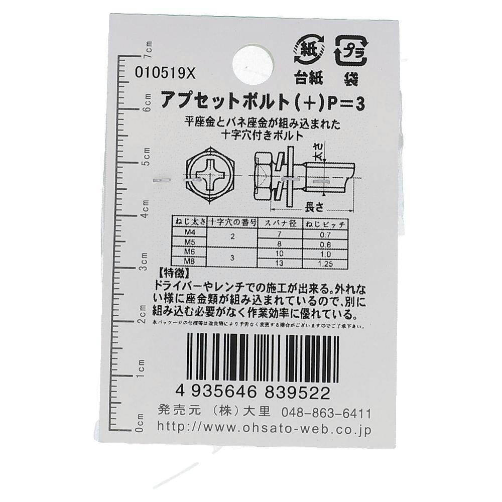 アプセット六角ボルト 鉄/ユニクロメッキ P＝3 FO-252 4×10mm 7入