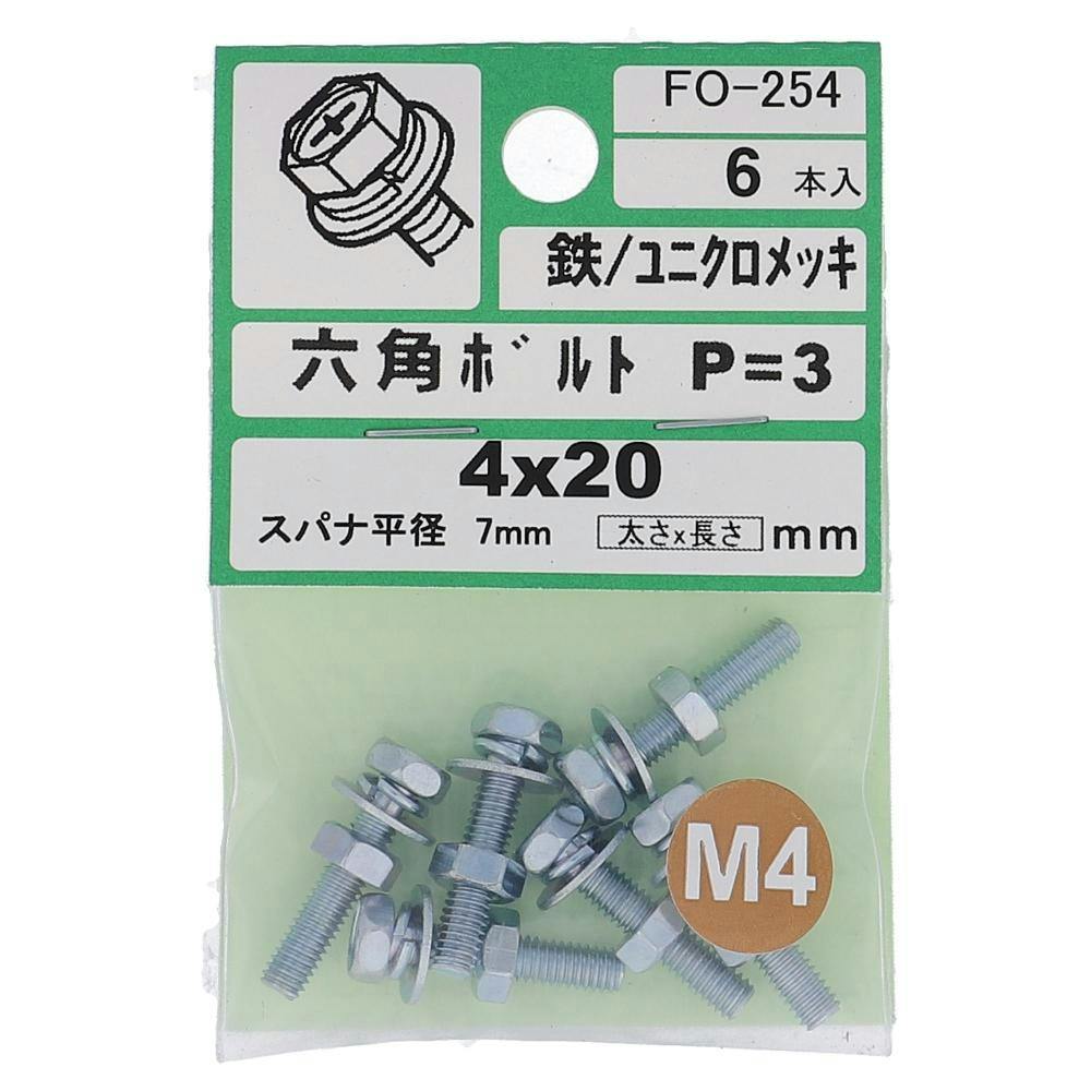 アプセット六角ボルト 鉄/ユニクロメッキ P＝3 FO-254 4×20mm 6入