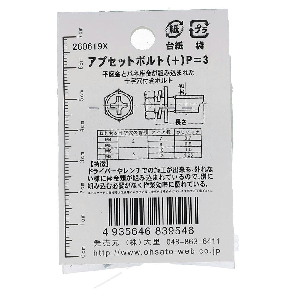 アプセット六角ボルト 鉄/ユニクロメッキ P＝3 FO-254 4×20mm 6入