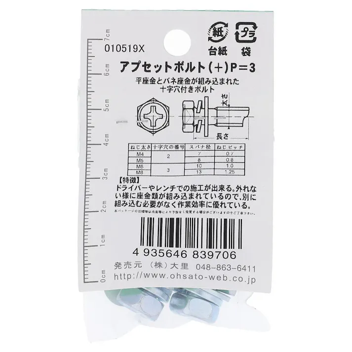 アプセット六角ボルト 鉄/ユニクロメッキ P=3 FO-270 8×40mm 2入