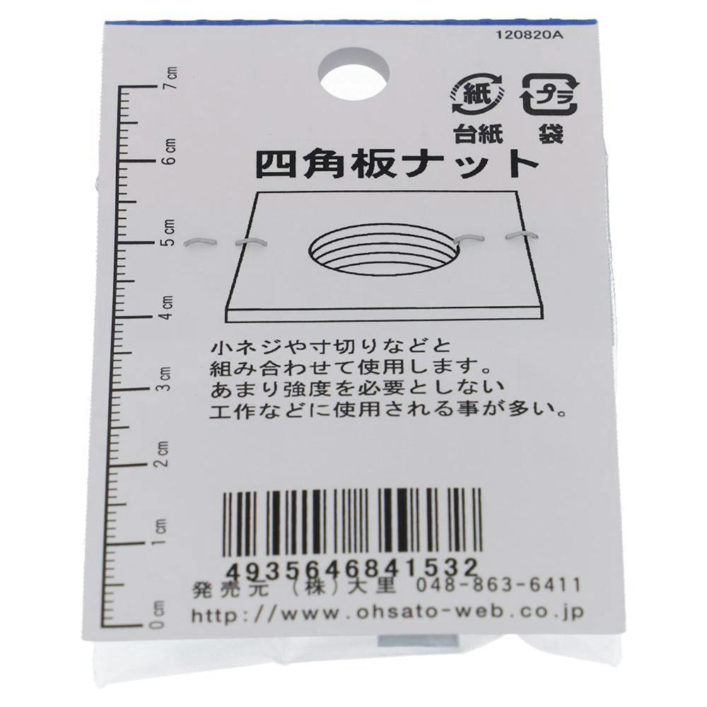 四角板ナット 鉄/ユニクロメッキ IO-153 M5mm 27入 小袋 | ねじ 四角板ナット 鉄/ユニクロメッキ IO-153 M5mm 27入 小袋 | ねじ