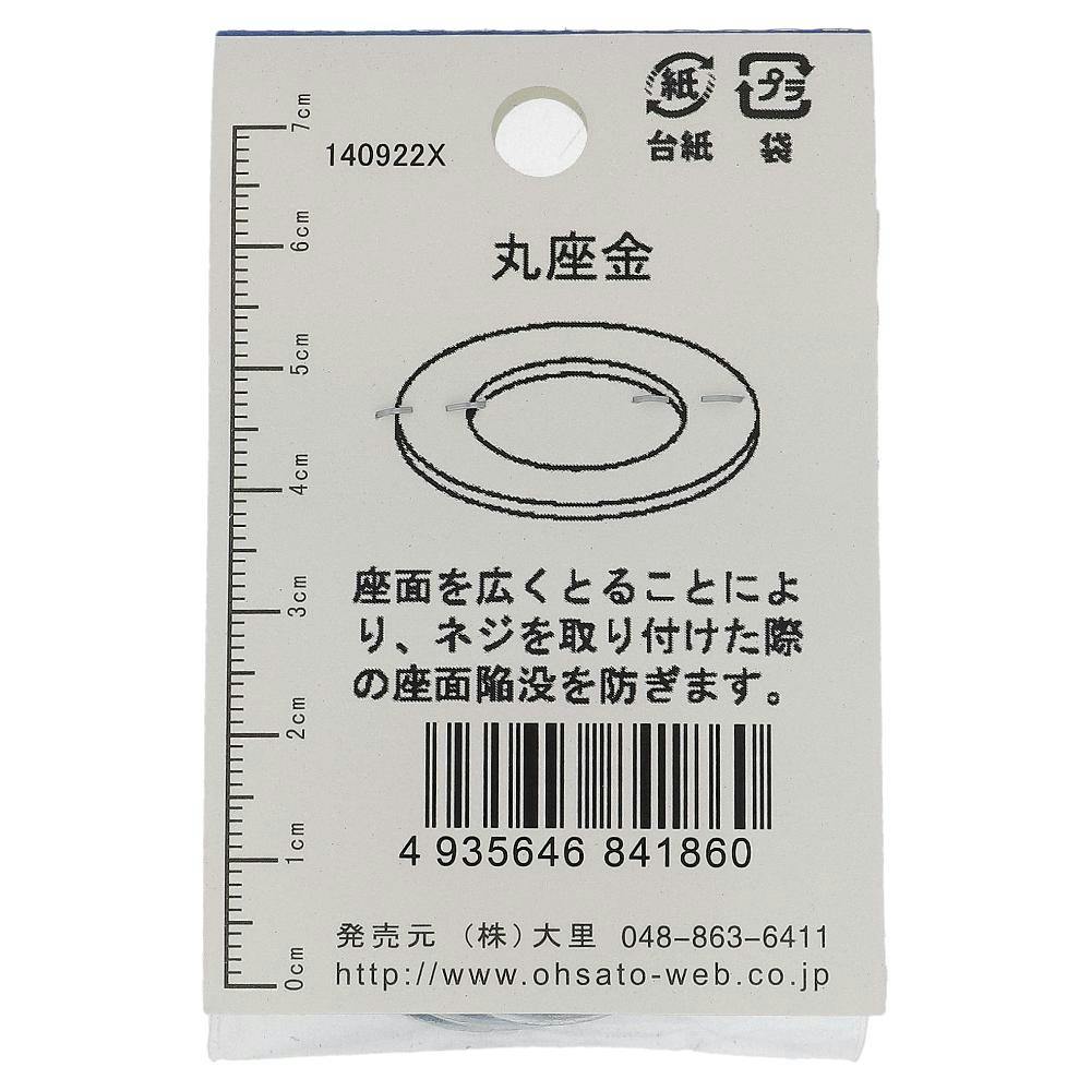 ワッシャー 鉄/ユニクロメッキ JO-186 8×30mm 4本入 | ねじ・くぎ