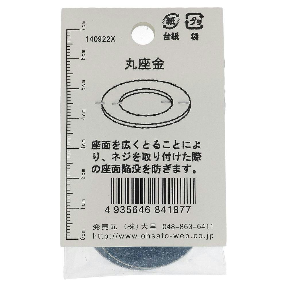 ワッシャー 鉄/ユニクロメッキ JO-187 8×40mm 2本入 | ねじ・くぎ ワッシャー 鉄/ユニクロメッキ JO-187 8×40mm 2本入 | ねじ・くぎ