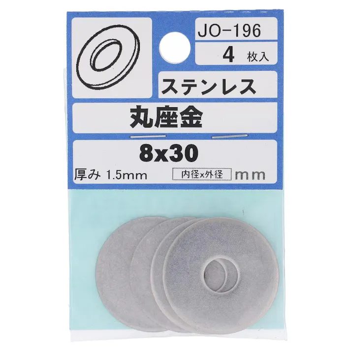 ステンレス ワッシャー JO-196 8×30mm 4入