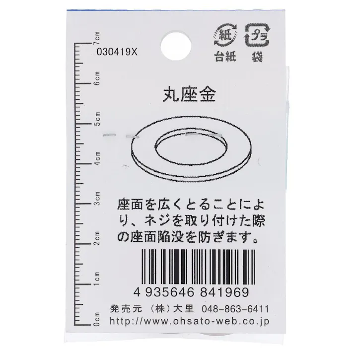 ステンレス ワッシャー JO-196 8×30mm 4入