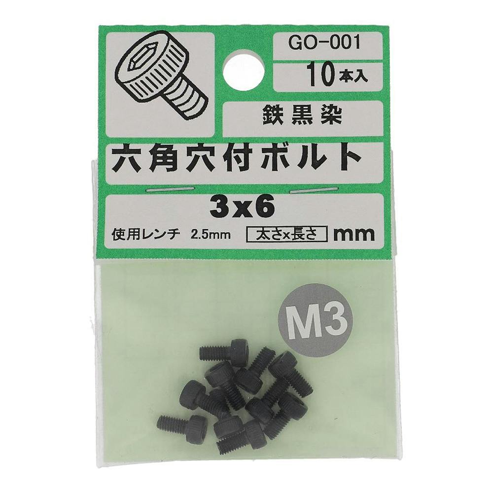 ステンレス六角穴付ボルト 3×10mm | ねじ・くぎ・針金・建築金物