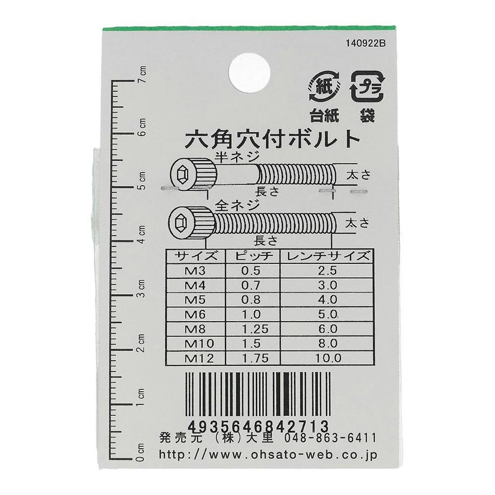 ステンレス 六角穴付ボルト GO-051 3×8mm 3入 | ねじ・くぎ・針金