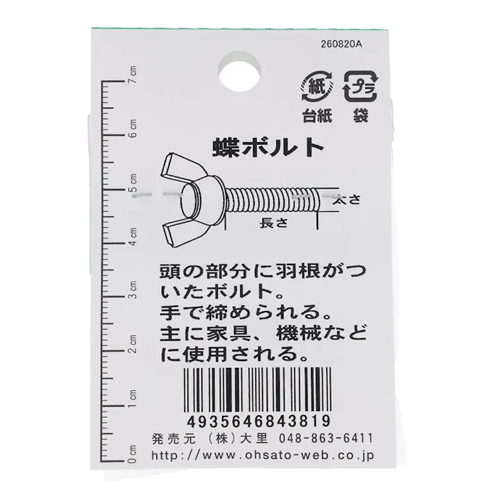 蝶ボルト JO-051 4×10mm