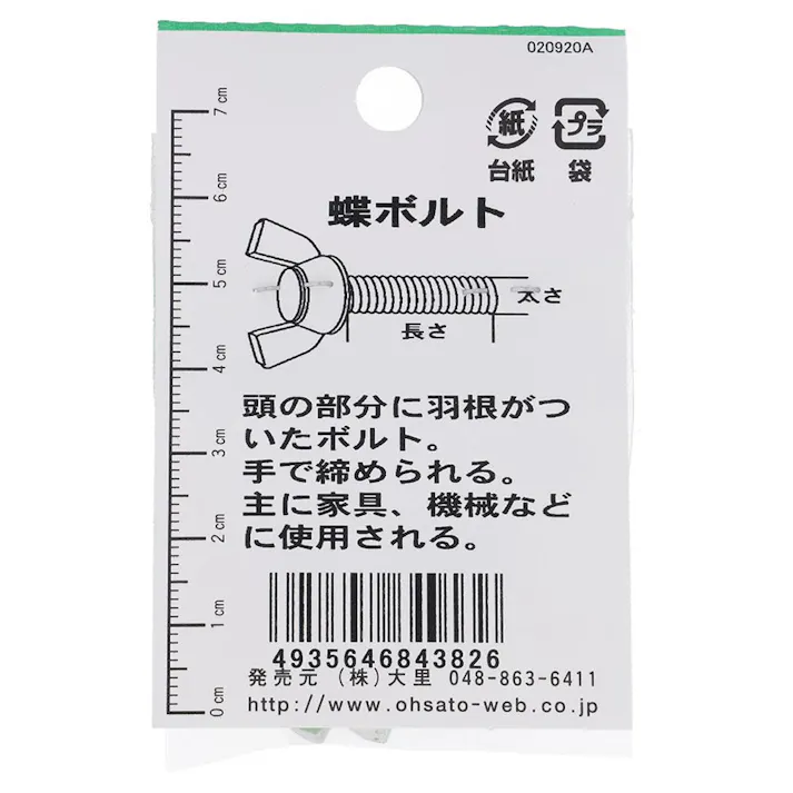 蝶ボルト 鉄/ユニクロメッキ JO-052 4×15mm