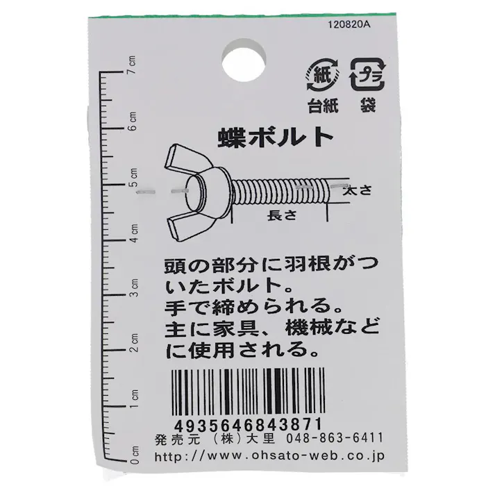 蝶ボルト 鉄/ユニクロメッキ JO-057 5×20mm