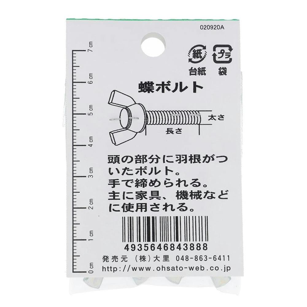 蝶ボルト JO-058 5×25mm | ねじ・くぎ・針金・建築金物 通販