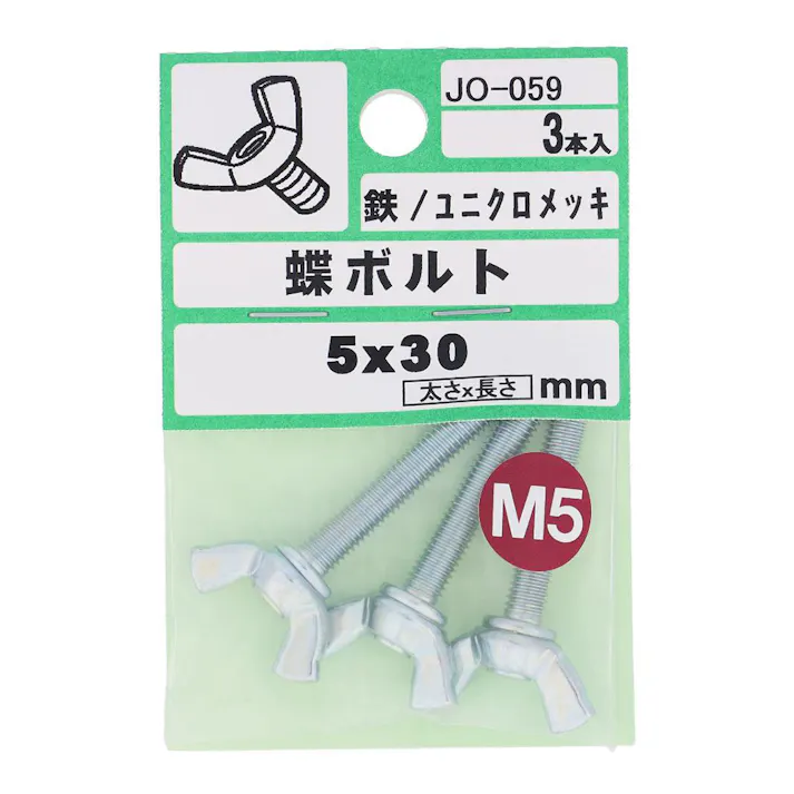 蝶ボルト JO-059 5×30mm