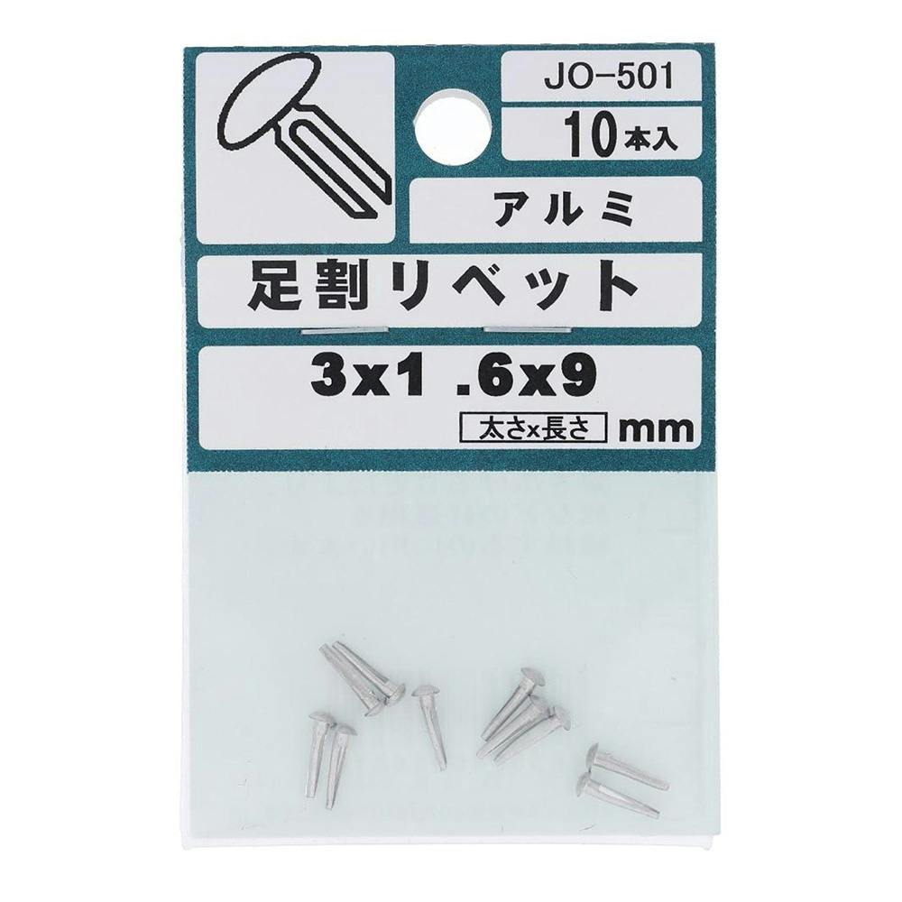 足割リベット アルミ JO-501 3×1.6×9mm 10本入 補修金物 足割リベット アルミ JO-501 3×1.6×9mm 10本入 補修金物