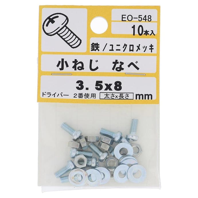 大里 小ねじ なべ 鉄/ユニクロメッキ EO-548 M3.5×8mm 10入 小袋