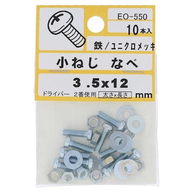 大里 小ねじ なべ M3.5×12mm 10入 小袋