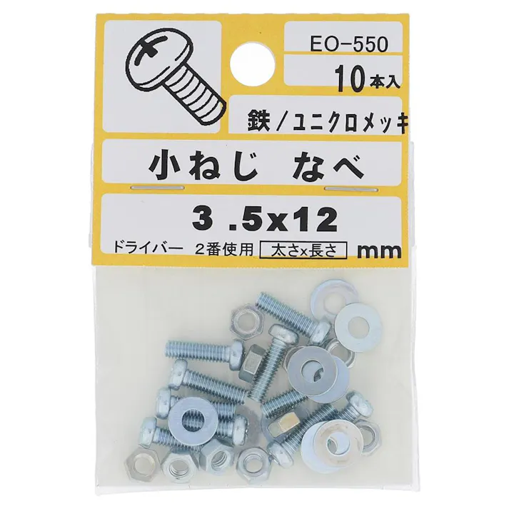 小ねじ なべ 鉄/ユニクロメッキ EO-550 M3.5×12mm 10入 小袋