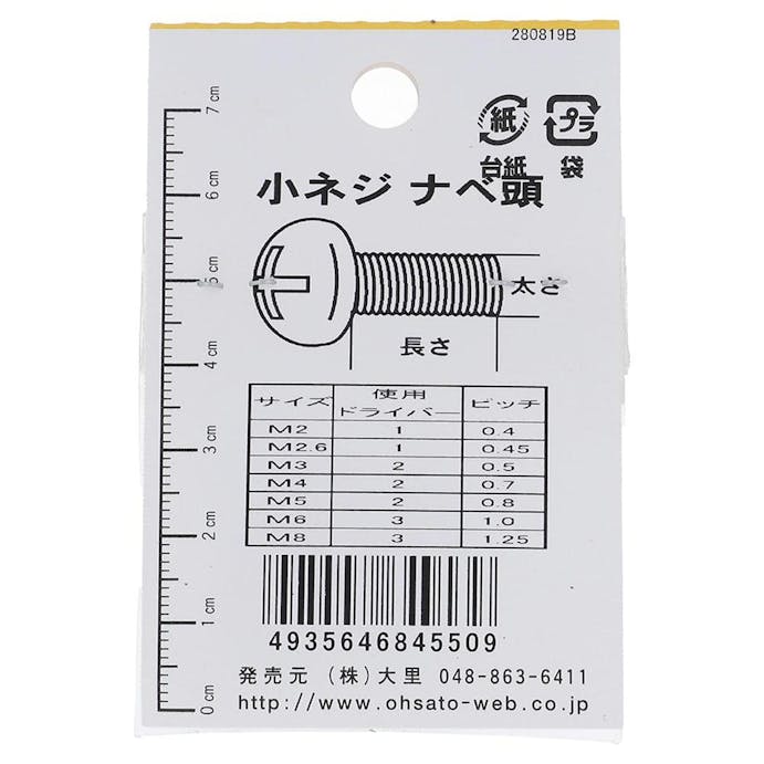 大里 小ねじ なべ M3.5×12mm 10入 小袋