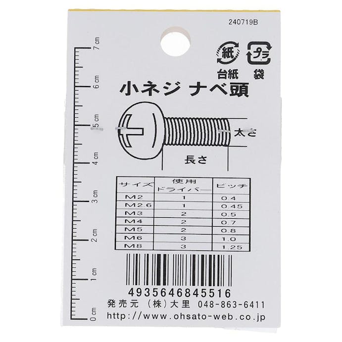 大里 小ねじ なべ M3.5×16mm 10入 小袋